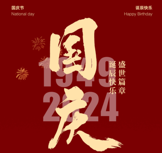 國慶，湘聯電纜邀您一起護國旗，贏好禮！