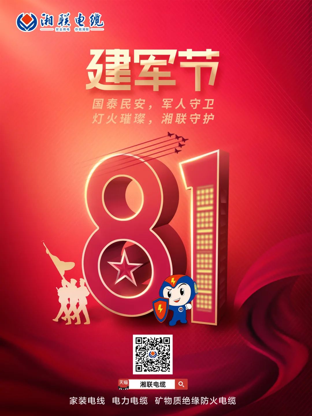八一建軍節，點擊鏈接，生成你的專屬頭像，一起來向最可愛的人致敬吧 #安全用電你我湘聯