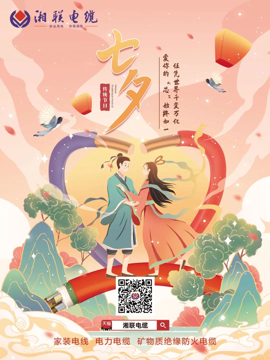 以詩之名，點贊光明使者,以愛之名，守護萬家燈火#安全用電你我湘聯